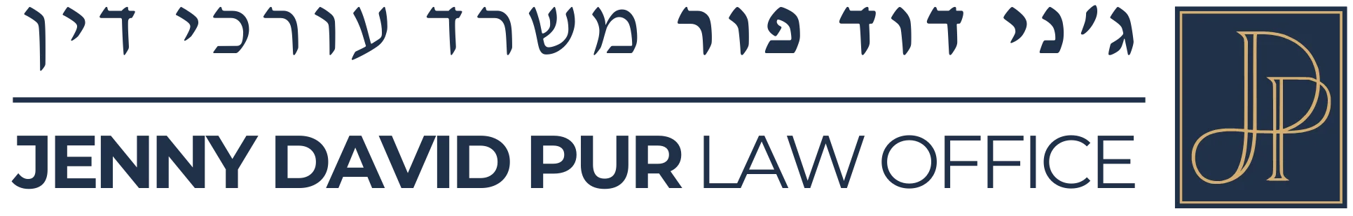 ג’ני דוד פור – משרד עורכי דין